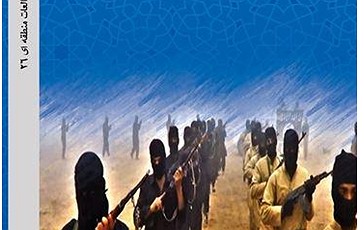 Libër nga autori iranian, hollësitë e përhapjes  ndërkombëtare të krizës në të gjithë Lindjen e Mesme dhe vendet e Afrikës  Veriore.