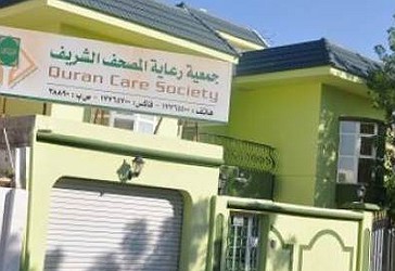 Regjimi i Al Khalifa në Bahrejn të dielën shpërndaun Shoqatën  Care Society të Kur'anit, duke pretenduar se kishte kryer disa vepra ligjore.